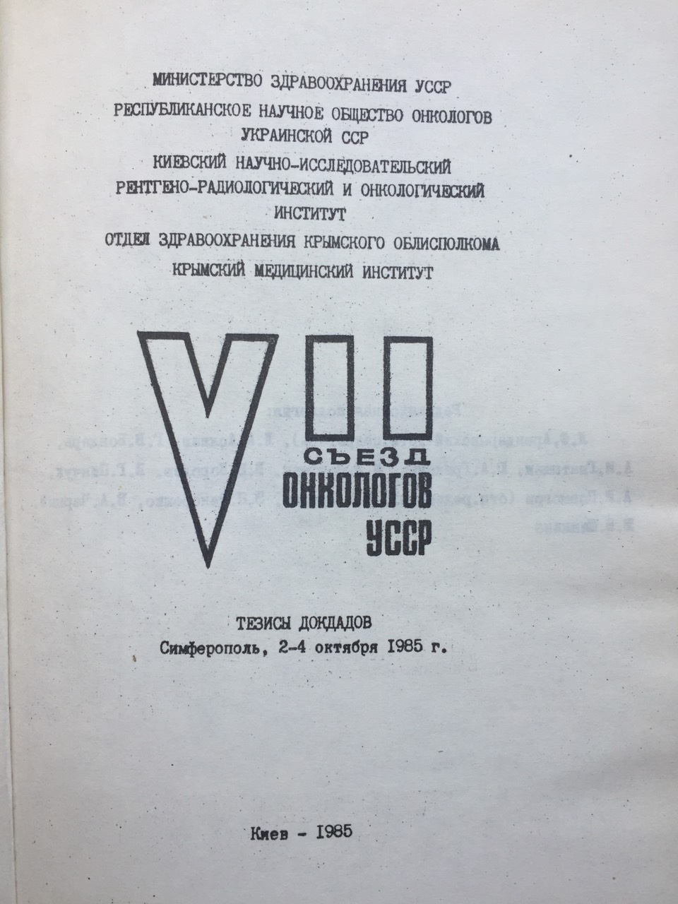 конев эдуард яковлевич лечение лазером в киеве