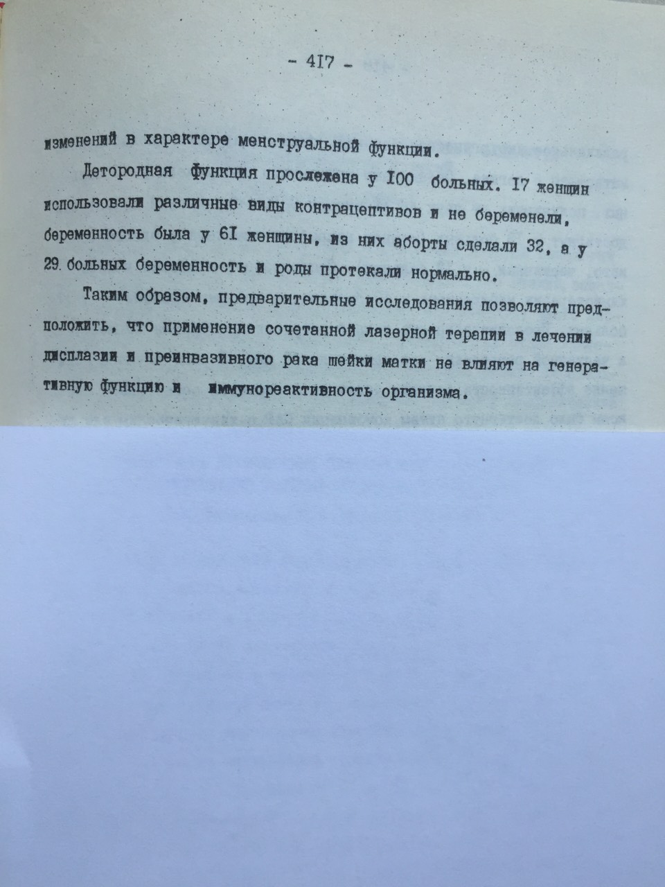 конев эдуард яковлевич лечение лазером в киеве